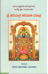 Sri Tirumalai Tirupati Yatra