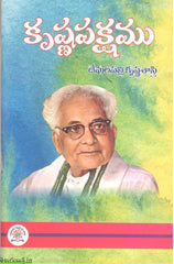 Krishna Sastri Sahithyam vol - 1 (Krishna Paksham)