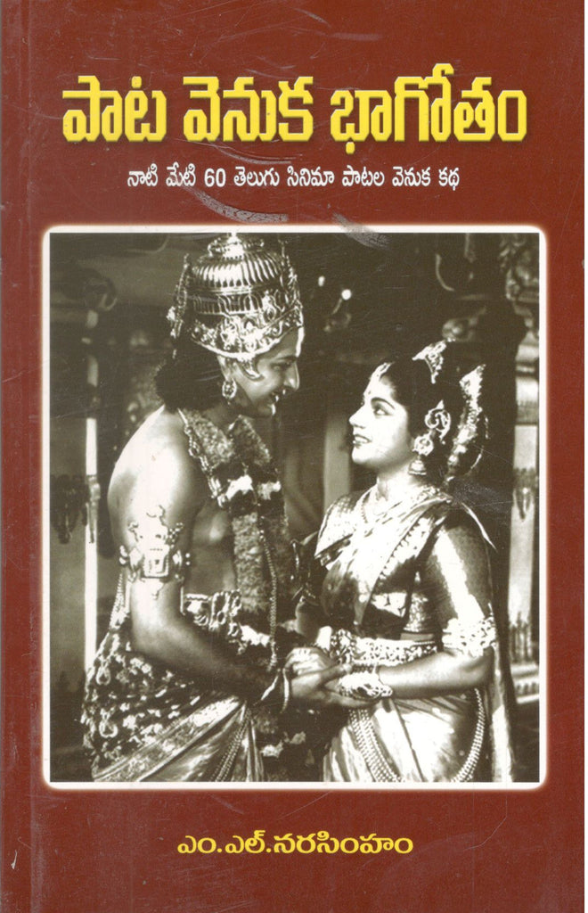 Paata Venuka Bhagotham