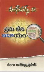 MONEY PURSE-2 - Personality Development -TeluguBooks.in (Navodaya Book House)