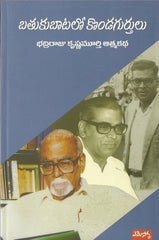Bhadriraju Krishna Murthy