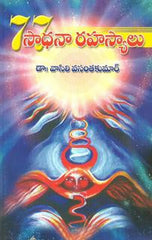 77  Sadhana Rahasyalu - Telugu Devotional & Spiritual Books -TeluguBooks.in (Navodaya Book House)