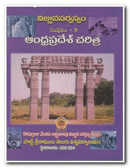 ANDHRAPRADESH  CHARITRA - Telugu History Books -TeluguBooks.in (Navodaya Book House)