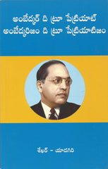 Ambedkar The True Petriyat Ambedkar The True Petriyatism - TeluguBooks.in (Navodaya Book House)