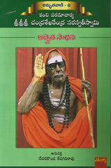 Amruthavani-8 ,Advaitha Sadhana