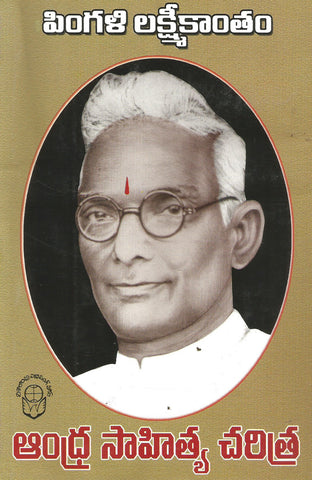 Andhra Saahitya Charitra