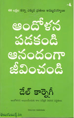 Aandolana Padakandi Aanandangaa Jeevinchandi - Personality Development -TeluguBooks.in (Navodaya Book House)
