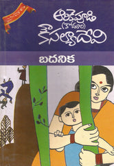Badanika - TeluguBooks.in (Navodaya Book House)