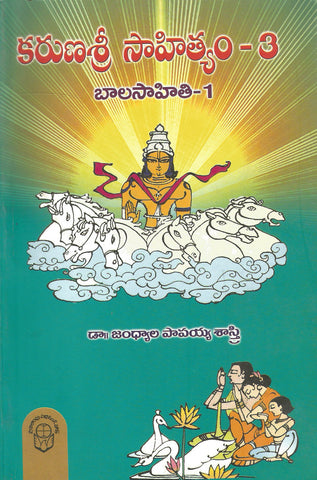 Karuna sri Sahityam 3 -Bala Sahiti 1