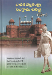 Bharatha Swatantraya Sangrama Charitra - TeluguBooks.in (Navodaya Book House)