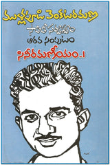 Cinee Ramaneyam 1 - TeluguBooks.in (Navodaya Book House)