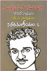 Cinee Ramaneyam  2 - TeluguBooks.in (Navodaya Book House)