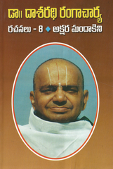 Dasaradhi Rangacharya -Rachanalu-8 Akshara Mandakini