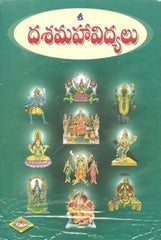 Dasa Maha Vidyalu - Telugu Astrology -TeluguBooks.in (Navodaya Book House)
