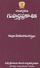 Gupthaardha Prakaasika - TeluguBooks.in (Navodaya Book House)