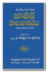 Jaathaka  Paarijaathamu - Telugu Astrology -TeluguBooks.in (Navodaya Book House)