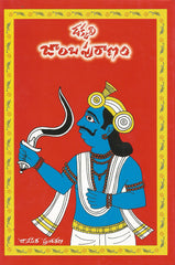 Jamba Puranam - TeluguBooks.in (Navodaya Book House)