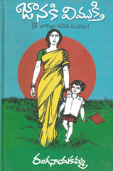 Janaki Vimukti -3 parts (1 volume) - TeluguBooks.in (Navodaya Book House)