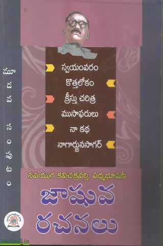 Jashuva Rachanalu - 3 ( Swayamvaram )