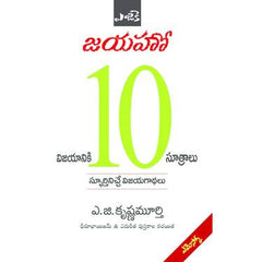 Jayaho Vijayaaniki 10 Sutraalu