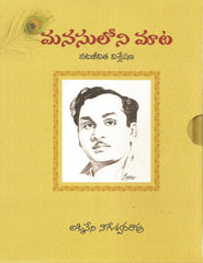 Manasuloni Maata,  Natajeevita Vishleshana - Telugu Cinema Books -TeluguBooks.in (Navodaya Book House)
