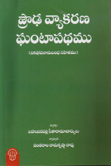 Proudha Vyakarana Ghantapathamu