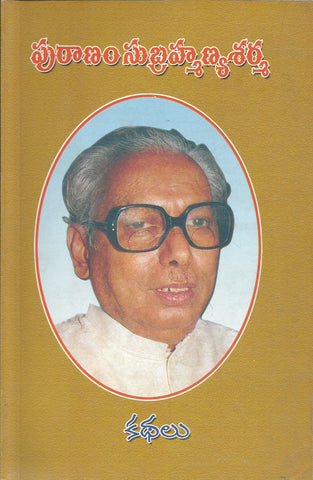 Puranam Subrahmanya Sarma  Kathalu