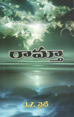 Raamtha - Telugu Devotional & Spiritual Books -TeluguBooks.in (Navodaya Book House)