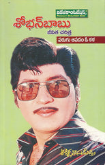 Sobhan Babu Jevitha Charitra - Telugu Cinema Books -TeluguBooks.in (Navodaya Book House)