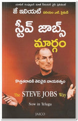 STEVE JOBS  MAARGAM - Personality Development -TeluguBooks.in (Navodaya Book House)