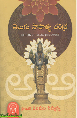Telugu Sahitya Charitra(History Of Telugu Literature,తెలుగు సాహిత్య చరిత్ర