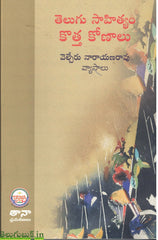 Telugu Sahityam Kottha Konaalu