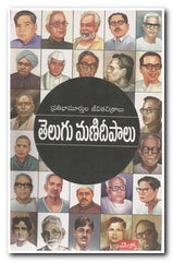 Telugu  Manideepalu - Telugu Dictionary & Grammar -TeluguBooks.in (Navodaya Book House)