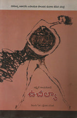 UCHALYA - Telugu Autobiography Books -TeluguBooks.in (Navodaya Book House)