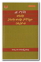 Arudra  Samagra  Andhra  Sahithyam  Soochi - Telugu Literature Books -TeluguBooks.in (Navodaya Book House)