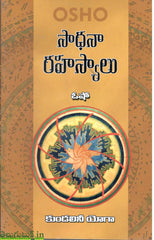 Saadhana Rahasyalu