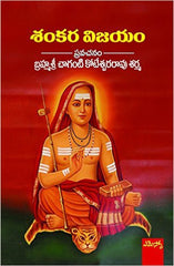 Sankara Vijayam