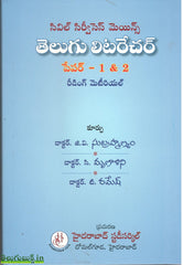 Telugu Literature Paper 1&2