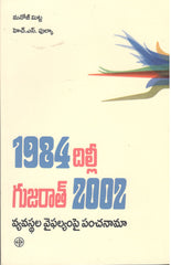 1984 Delhi Gujarat 2002 Vyavasthala Vyphalyam Pi Panchanama