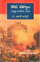 20vaSatabdam Sankshiptha Rajakeeya Charitra