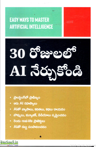30 Rojulalo AI Nerchukondi