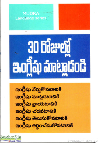 30 Rojullo English Matladandi