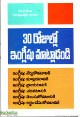 30 Rojullo English Matladandi