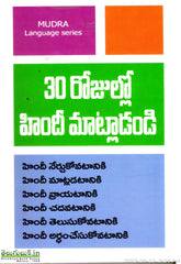 30 Rojullo Hindi Matladandi