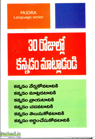 30 Rojullo Kannadam Matladandi