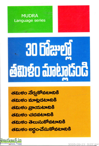 30Rojullo Tamilam Matladandi
