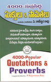 4000 Suprasiddha Sukthulu and Samethalu