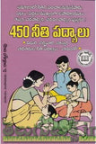 450 Neethi Padyalu - Telugu Poetry -TeluguBooks.in (Navodaya Book House)