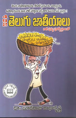 Telugu Jaateeyalu-Vaati Puttu Purvottharalatho