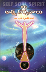 56Athma Darshanalu